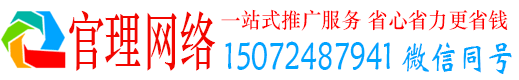 横州官理百度推广运营